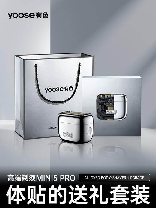 W-YOOSE有色-MINI5 PRO剃须刀 商品图1