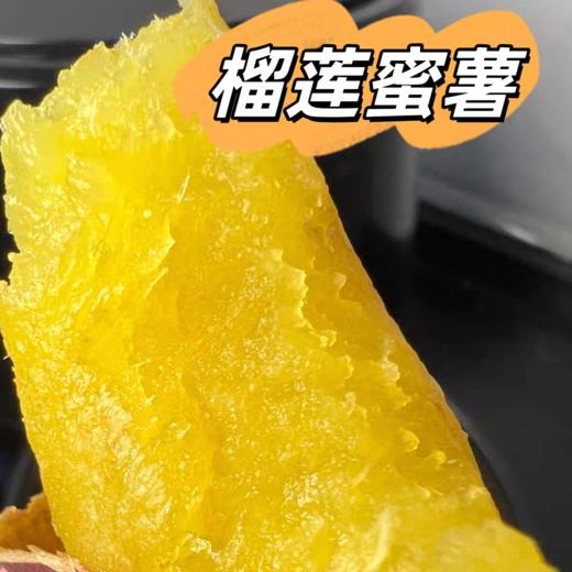 【物业中心自提商品，限俊发城片区】榴莲蜜薯1kg 商品图1