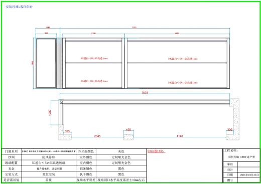 【广州天瑞】_景观阳台（电动升降）_188㎡边户_阳台门窗改造 商品图0