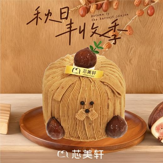 5寸栗子小狗蛋糕 商品图0