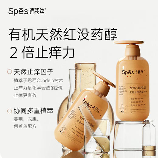 【分仓直发包邮】Spēs诗裴丝红没药醇多肽去屑止痒洗发水500ml 商品图2