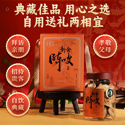 康美生活新会陈皮60g 陈化8年大红皮配礼盒 地理标志防伪溯源 商品图11
