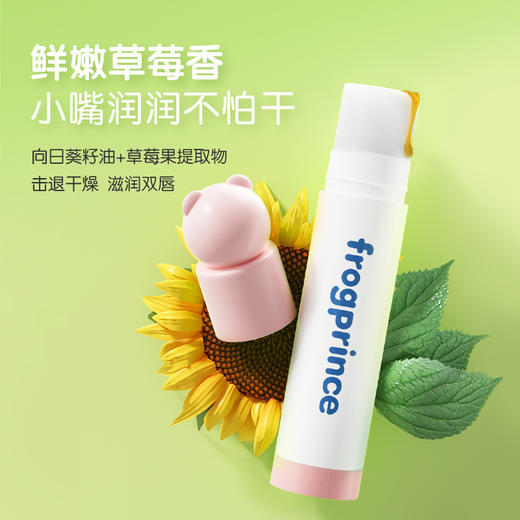 青蛙王子宝宝保湿护唇膏草莓味4g 商品图1