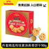 TATAWA丹麦精选传统黄油曲奇饼干(红盒90g/红罐454g）/152820/152826 办公室休闲零食 焦黄起酥 入口即碎 商品缩略图0