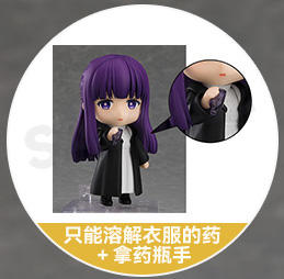 【活动赠品】粘土人 菲伦 特典 只溶解衣服的药水＋握持手 商品图0