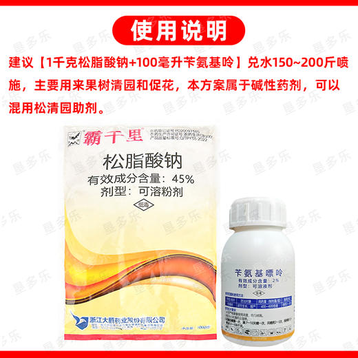 清园促花套餐大鹏松脂酸钠苄氨基嘌呤果园促花清园宝介壳虫专用 商品图5