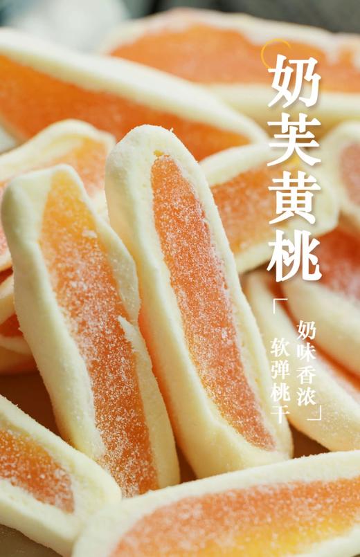 【强丽】黄桃奶芙 商品图0