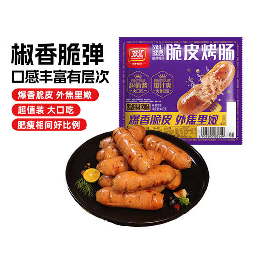 双汇脆皮烤肠黑胡椒味500g 商品图0
