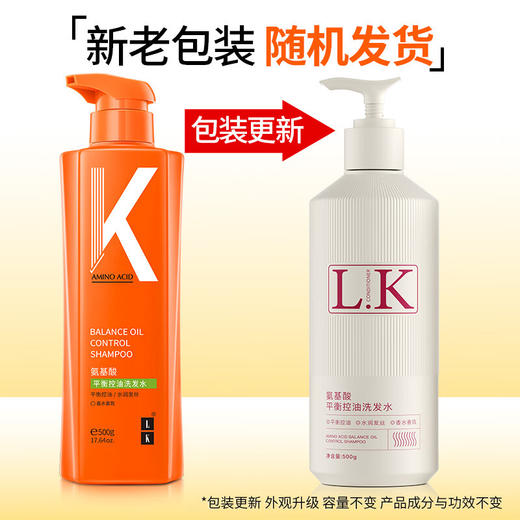 【分仓直发包邮】LK氨基酸平衡控油洗发水500g 商品图1