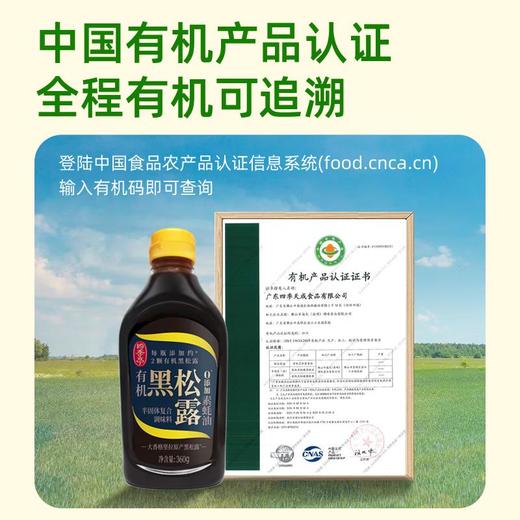 四季亭有机黑松露素蚝油360g/瓶 商品图3