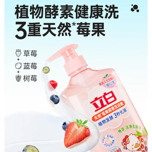 【分仓直发包邮】立白洗洁精天然莓果酵素1kg 商品图1