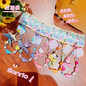 三丽鸥家族 水果珠链 钥匙扣