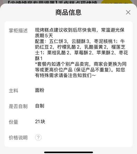 饽饽房七十二候饼 内饽饽现烤套餐(如需配送 可电话联系） 商品图2