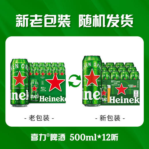 喜力啤酒500ml 商品图4
