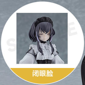 【活动赠品】figma NH-02- 特典 闭眼脸