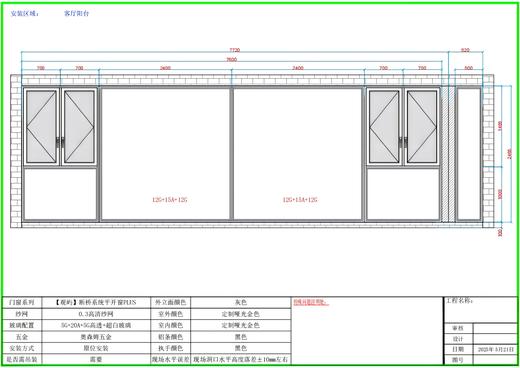【广州天瑞】_景观阳台（外玻内纱）_143㎡边户_阳台门窗改造 商品图0