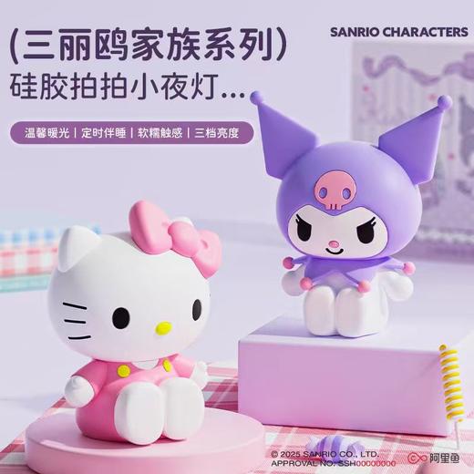 时光秀三丽鸥硅胶小夜灯 商品图0