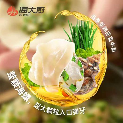 海大厨-海螺水饺 商品图1