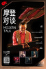 【上海 11.22  晚7点】Modern Talk 摩登对谈 商品缩略图0