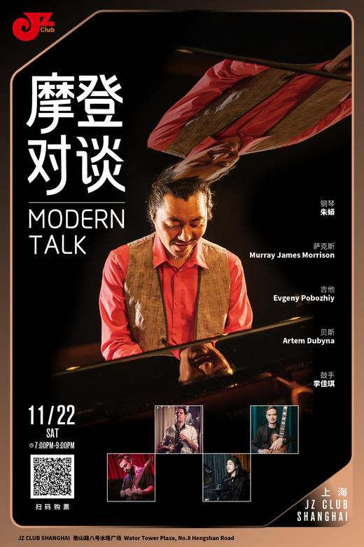 【上海 11.22  晚7点】Modern Talk 摩登对谈 商品图0
