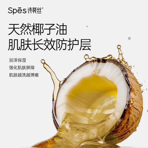 【分仓直发包邮】Spēs诗裴丝山茶花椰油嫩肤沐浴露500ml 商品图4