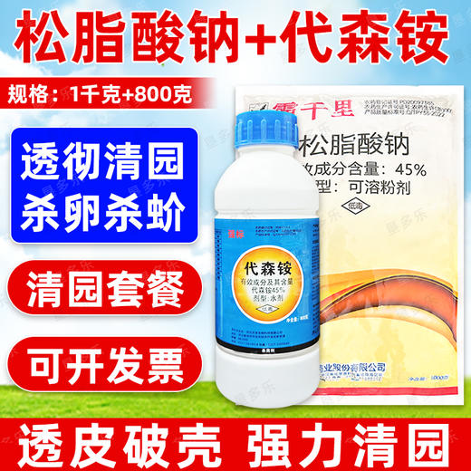 松脂酸钠代森铵果园清园套餐大鹏清园灵宝青苔介壳虫清园剂杀虫剂 商品图4