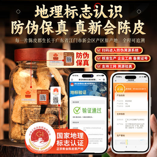 康美生活新会陈皮60g 陈化5年大红皮配礼盒 地理标志防伪溯源 商品图1