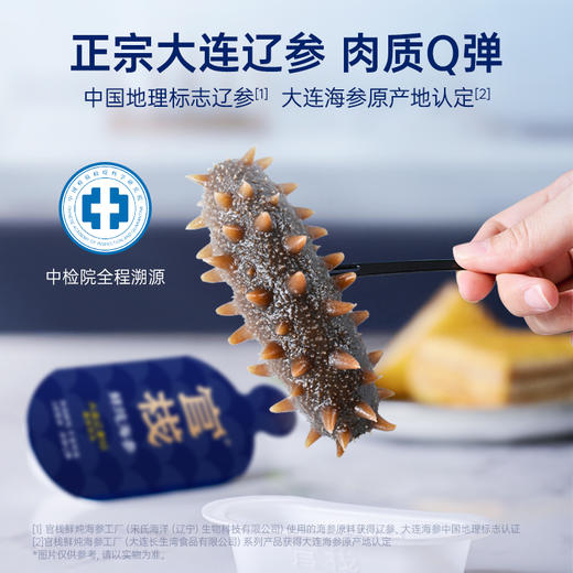 【门店专属】官栈 9S大连辽参周期鲜炖滋补即食海参180g 商品图1