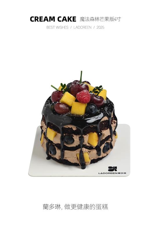 魔法森林芒果版（车厘子换应季水果） 商品图1