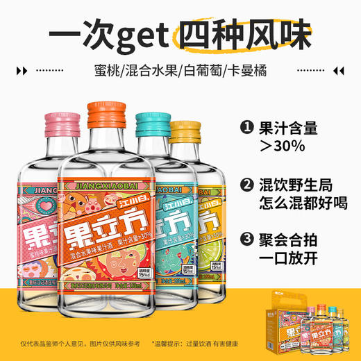 【分仓直发包邮】江小白水果风味高粱酒4种口味套装168ml*4 商品图0
