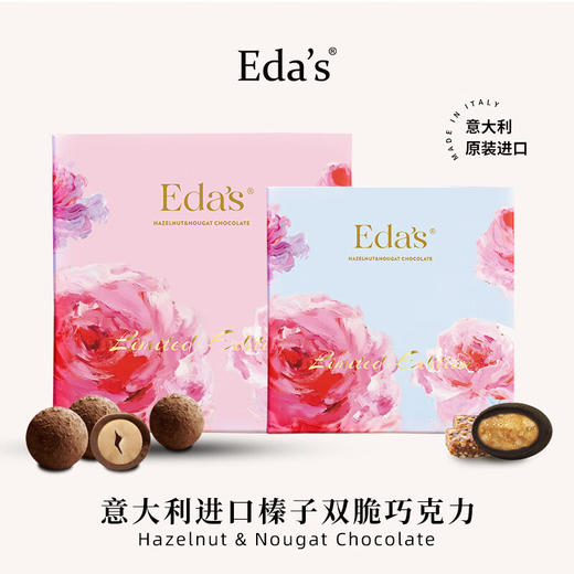 艾达的世界榛子双脆礼盒巧克力268g/140g /040311/041049内含整颗完整的榛子 商品图0