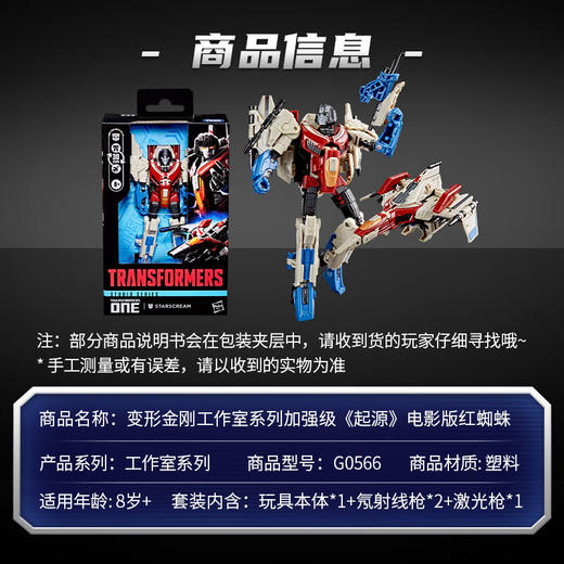 孩之宝 Hasbro 变形金刚工作室系列加强级《变形金刚：起源》红蜘蛛HASCG0566XC00 商品图6