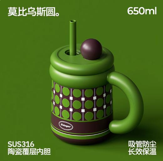 世大家大艺术家陶瓷内胆桌面杯莫比乌斯圆（650ml） 商品图0