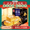 多庆屋EDO扁桃仁千层酥328g 商品缩略图0