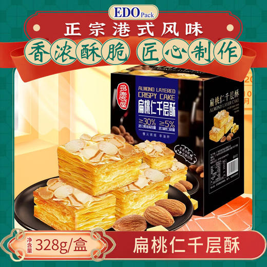 多庆屋EDO扁桃仁千层酥328g 商品图0
