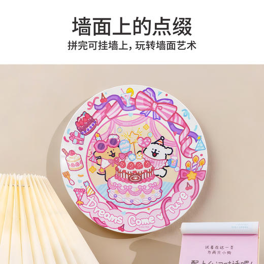 TOi图益-线条小狗-拼个盘子系列-小狗派对 商品图4