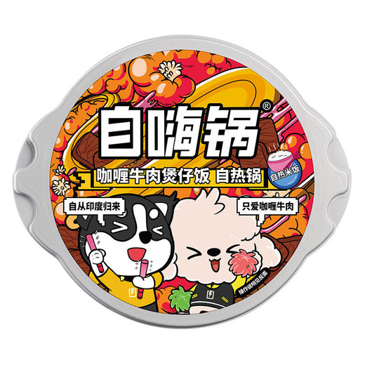 【分仓直发包邮】自嗨锅咖喱牛肉煲仔饭自热火锅260g*4盒 商品图3