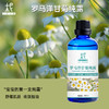 【预售】罗马洋甘菊/小白菊纯露 2025当季新露 海外进口新鲜纯露 原产地直供 修复 商品缩略图0
