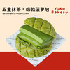 五重抹茶•班戟菠萝包 商品缩略图0