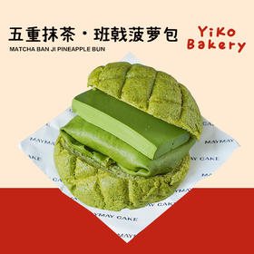 五重抹茶•班戟菠萝包