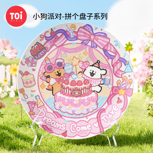 TOi图益-线条小狗-拼个盘子系列-小狗派对 商品图0
