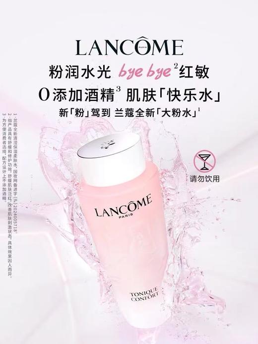 大促价2026➡️ 新版400ml 大牌正品 兰蔻新版大粉水柔肤补水400ml-喜出 商品图1
