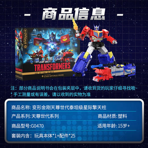 孩之宝 Hasbro 变形金刚天尊世代泰坦级十三天元之星际擎天柱HASCG0470CS60 商品图6