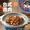 【分仓直发包邮】自嗨锅自热米饭台式卤肉煲仔饭260g*4盒 商品缩略图0