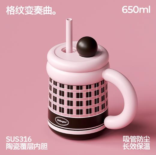 世大家大艺术家陶瓷内胆桌面杯格纹变奏曲（650ml） 商品图0