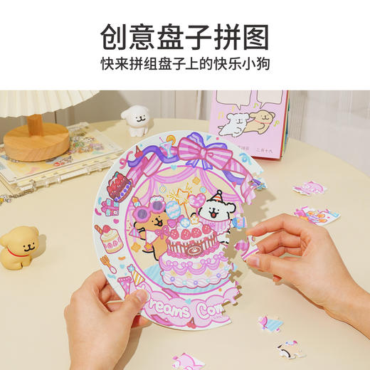 TOi图益-线条小狗-拼个盘子系列-小狗派对 商品图3