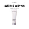 【兰蔻极光洁面】混油皮控油救星 温和洗去油脂不拔干 50ml*1 商品缩略图0