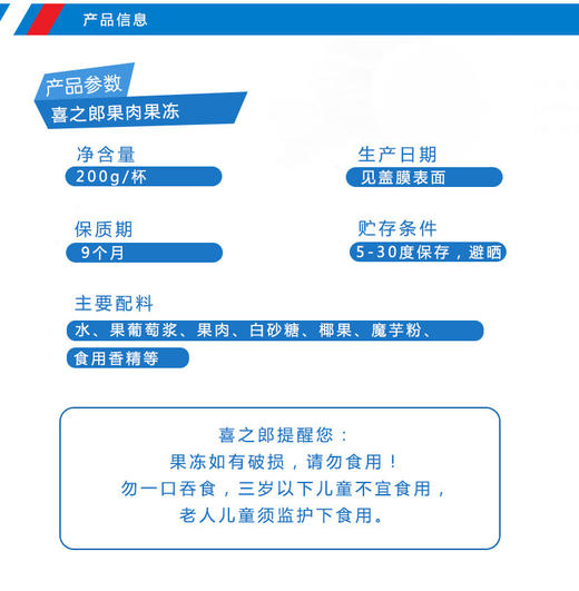 喜之郎【高纤椰果】果肉果冻碗装200g 商品图3