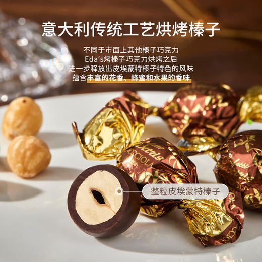 艾达的世界榛子双脆礼盒巧克力268g/140g /040311/041049内含整颗完整的榛子 商品图2