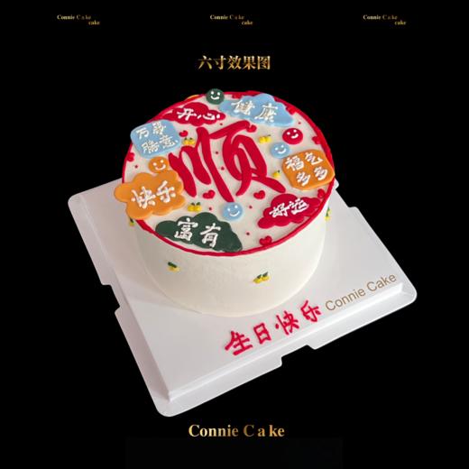 【1447】顺祝福语蛋糕 商品图6